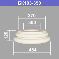 БК103-350 база колонны (s370 d300 D484 h120мм). Армированный полистирол