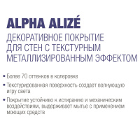 Сиккенс Декоративное покрытие Alpha Alize база 888 серебро 2,5л (песок). Декоративная краска